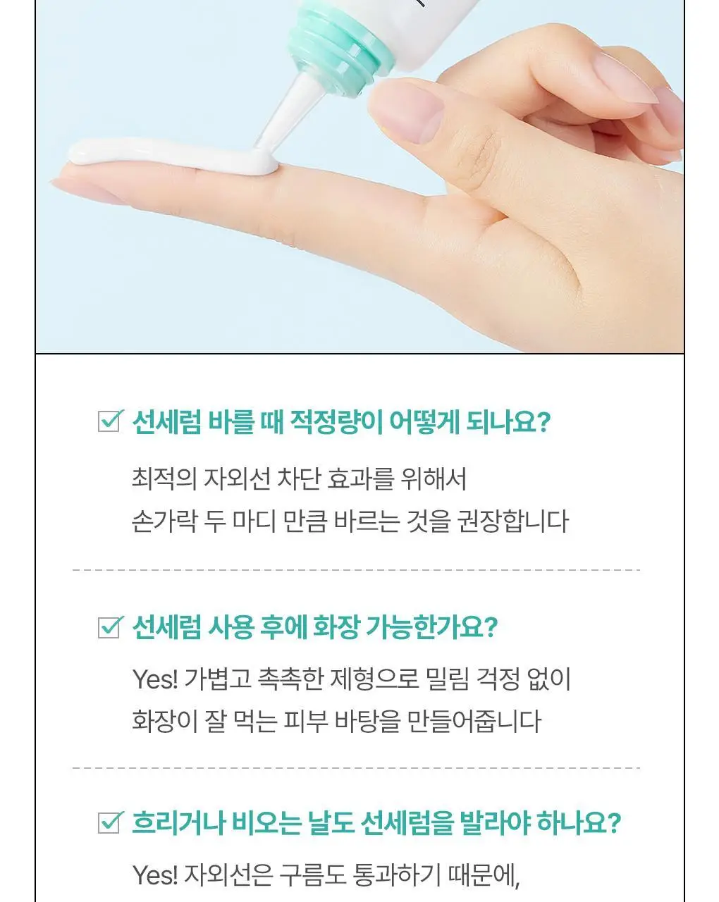 [산뜻촉촉 선크림] 메디힐 마데카소사이드 수분 선세럼 흔적 리페어 50g 상세페이지 29